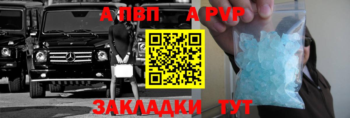 Альфа ПВП Соль  Вход с VPN  A PVP мука  A PVP крисы CK  Сосновый Бор 