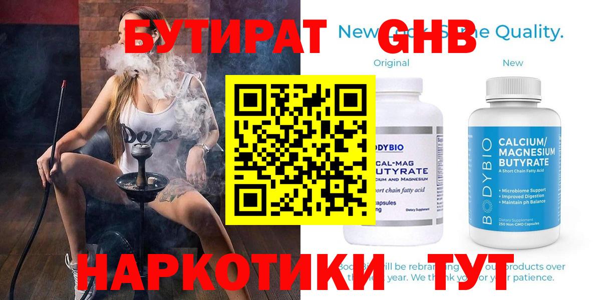 Сосновый Бор  БУТИРАТ  Вход с VPN  Бутират оксана 