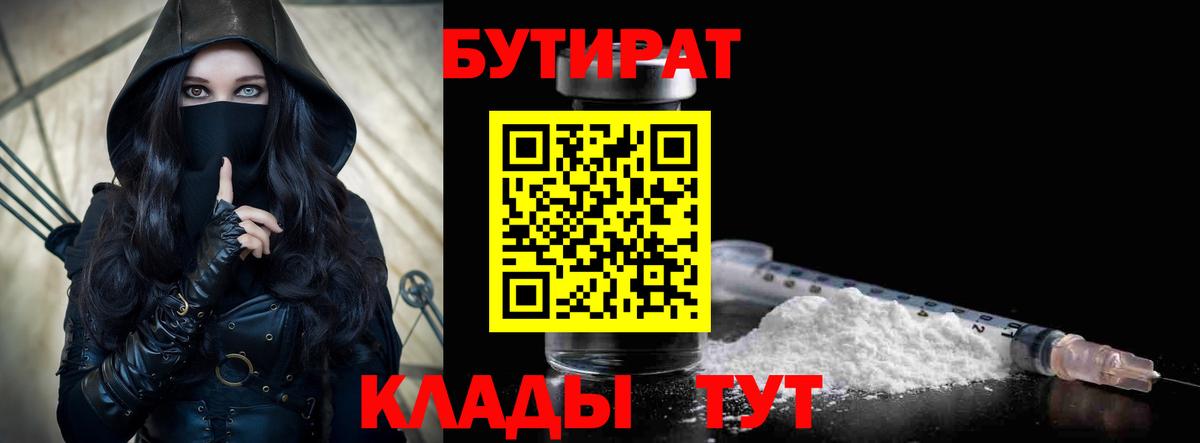 БУТИРАТ вода Сосновый Бор