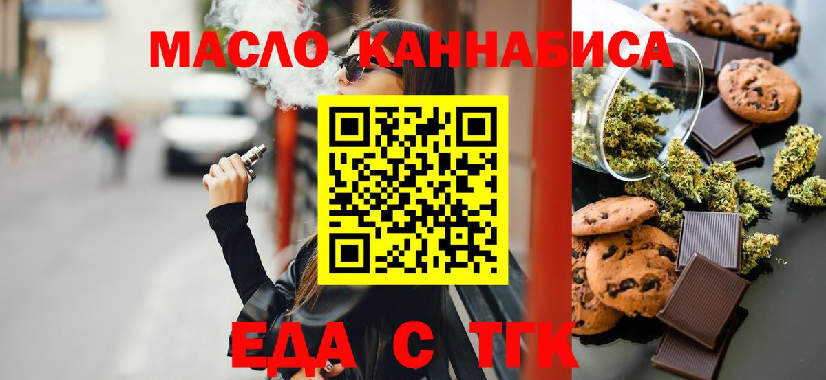 Еда ТГК конопля  Вход с VPN  Сосновый Бор 