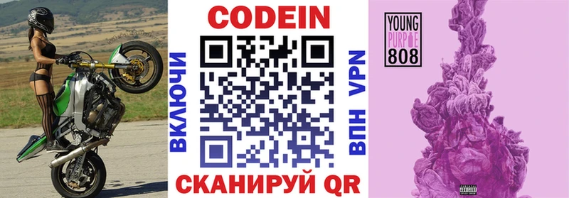 Codein напиток Lean (лин)  Сосновый Бор 