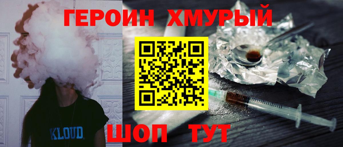 ГЕРОИН  Вход с VPN  Сосновый Бор  Героин белый 
