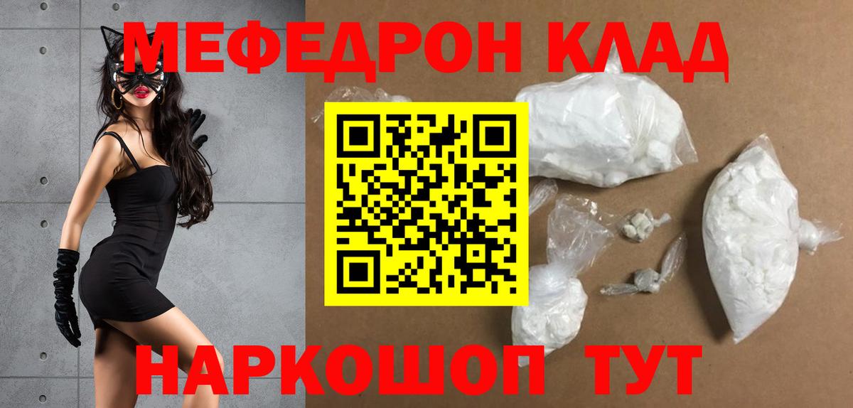 МЕФ VHQ  МЯУ-МЯУ кристаллы  Сосновый Бор  цена   Вход с VPN  МЕФ 
