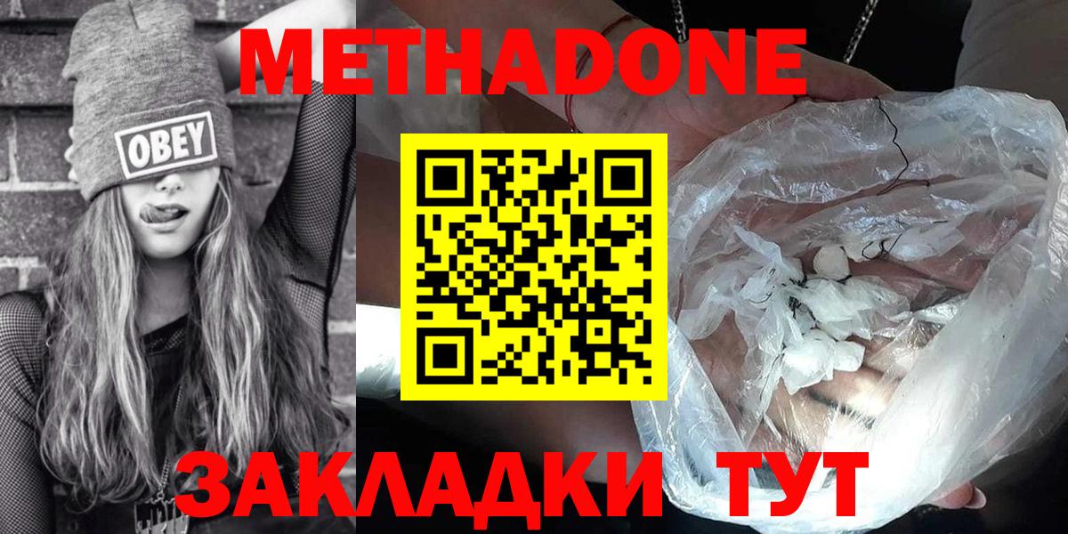 Сосновый Бор  Метадон VHQ  МЕТАДОН кристалл  Вход с VPN 