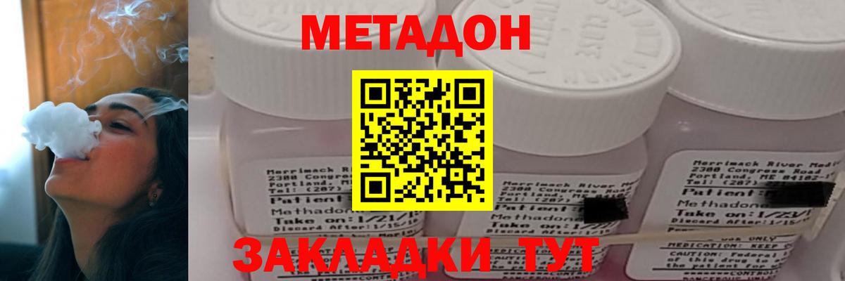 МЕТАДОН белоснежный Сосновый Бор