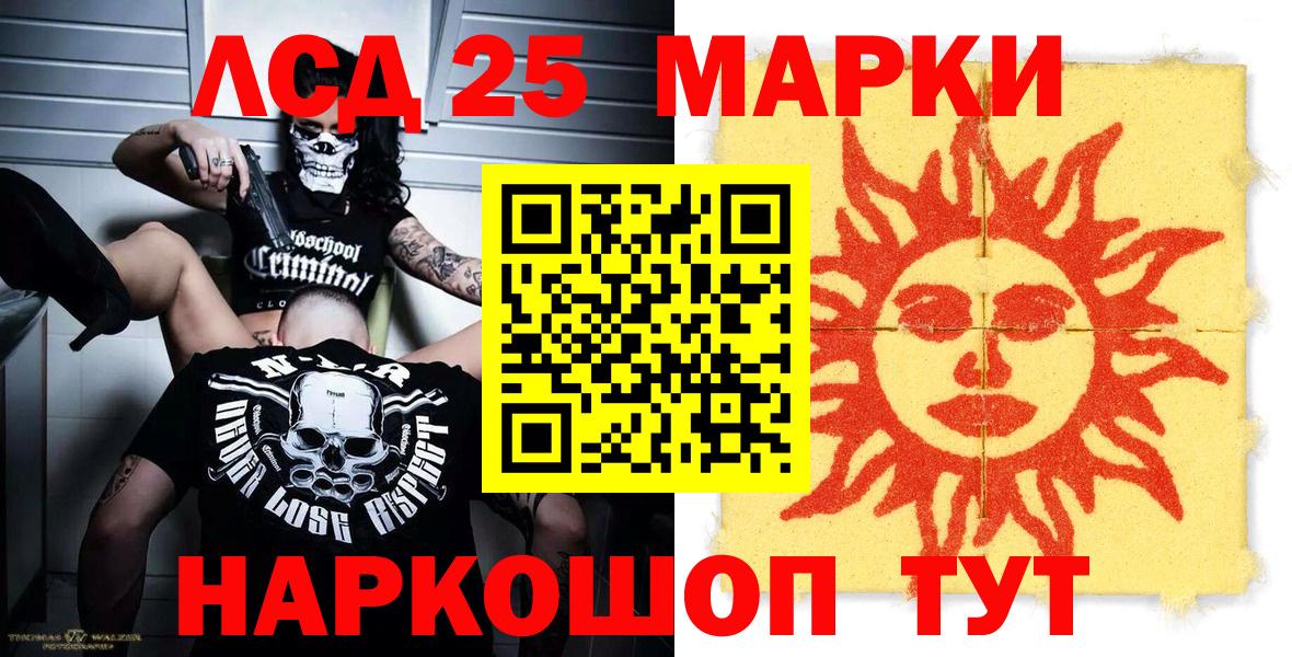 Марки 25I-NBOMe 1,8мг Сосновый Бор