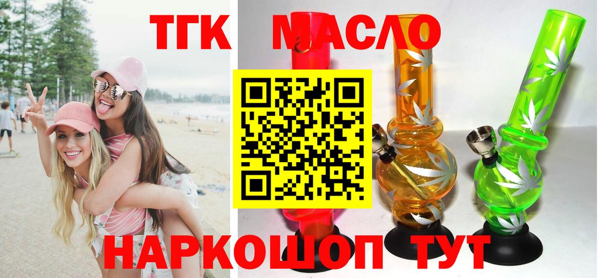 Дистиллят ТГК гашишное масло Сосновый Бор